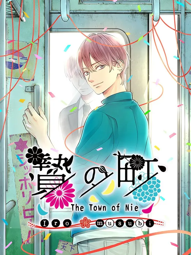 The Town of Nie Iromusubi