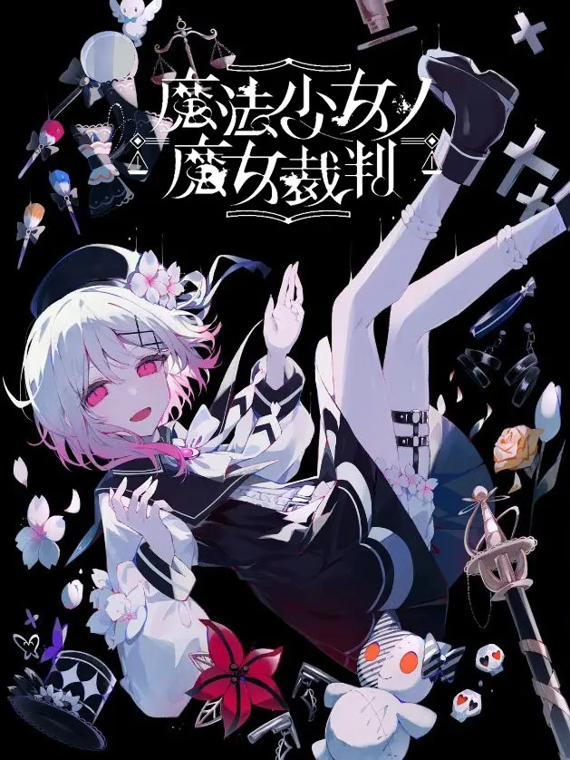 Magical Girl Witch Trials