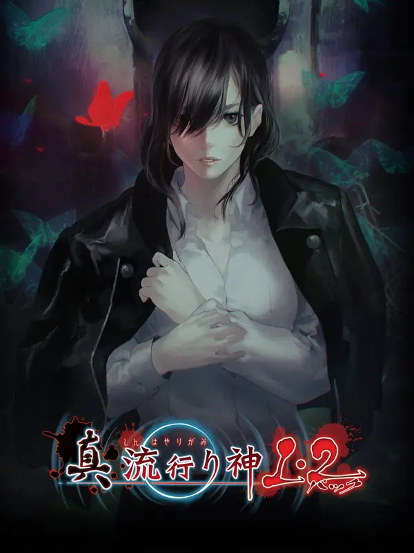 Shin Hayarigami 1-2 Pack