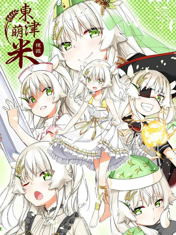 Dong-Jin Rice-hime