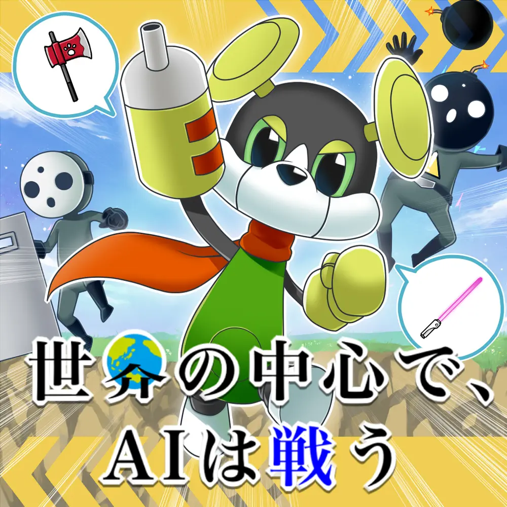 Sekai no Chuushin de, AI ha Tatakau