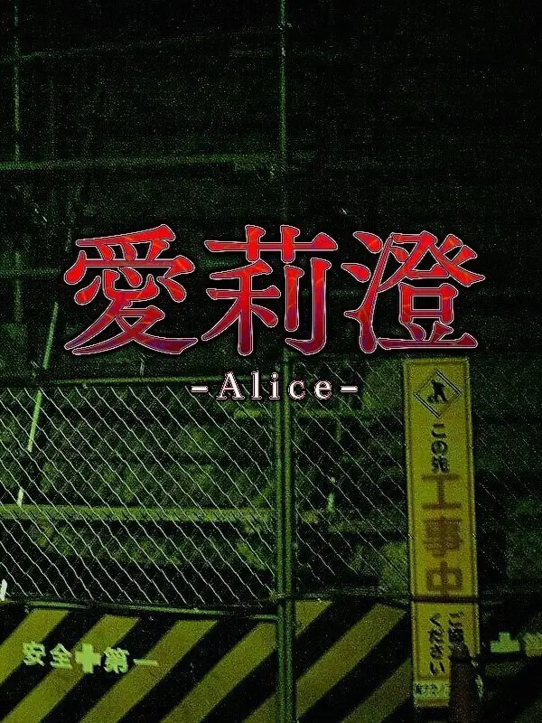 Alice