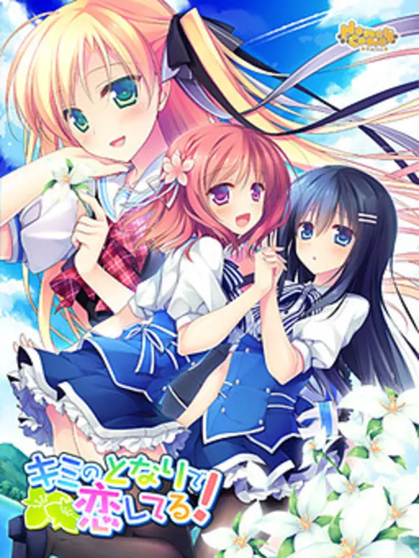 Kimi no Tonari de Koishiteru!