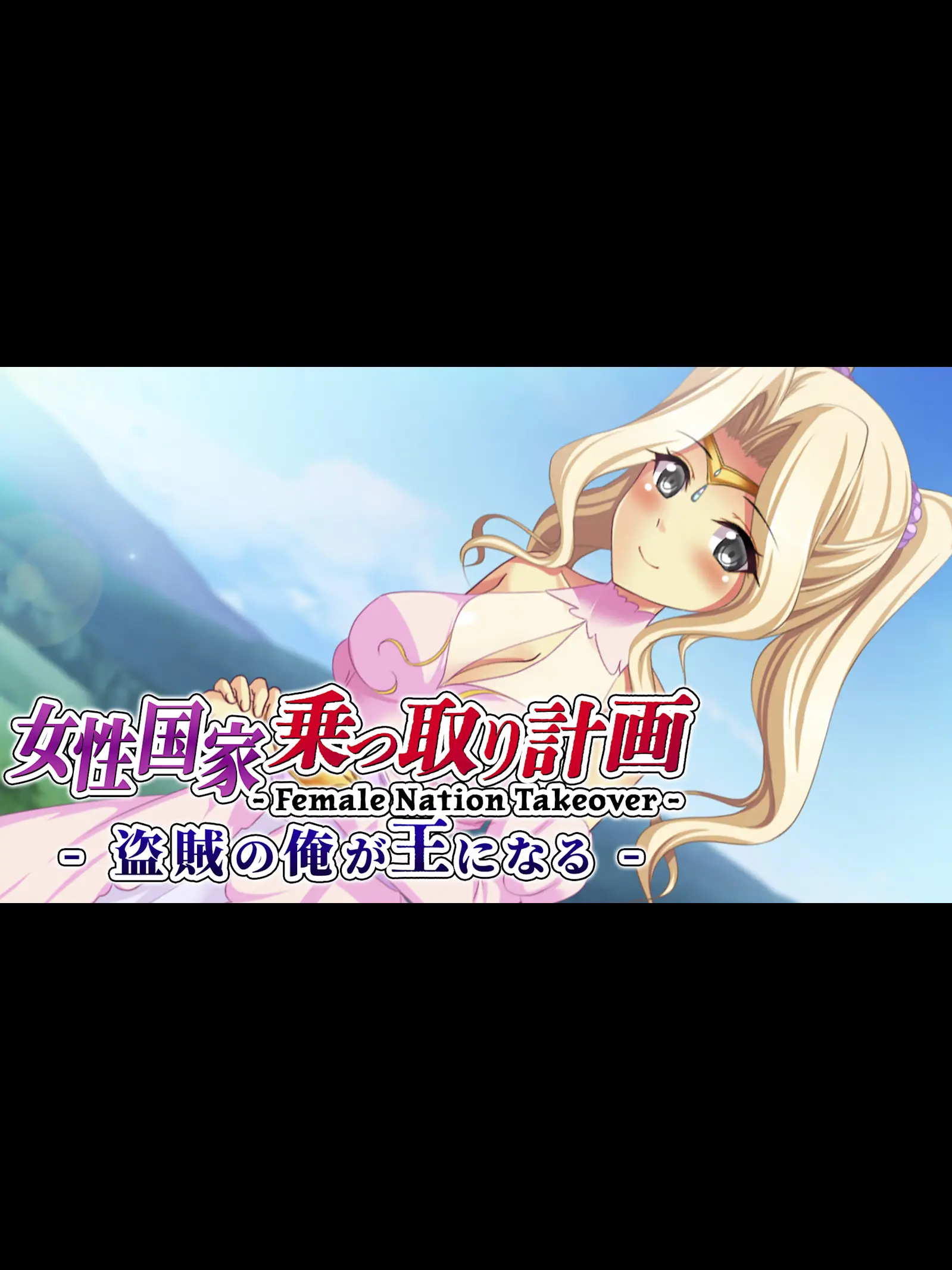 Female Nation Takeover: josei Kokka Nottori Keikaku - Touzoku no Ore ga Ou ni naru