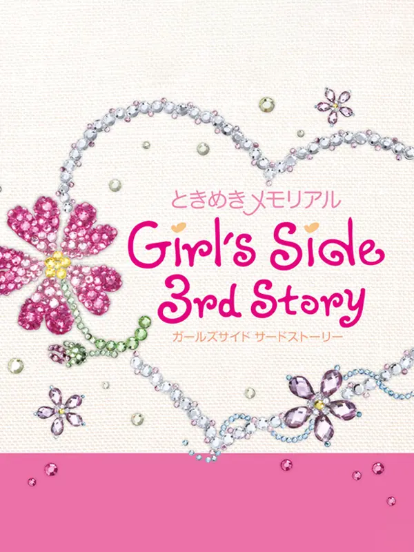 Tokimeki Memorial Girl's Side: 3rd Story