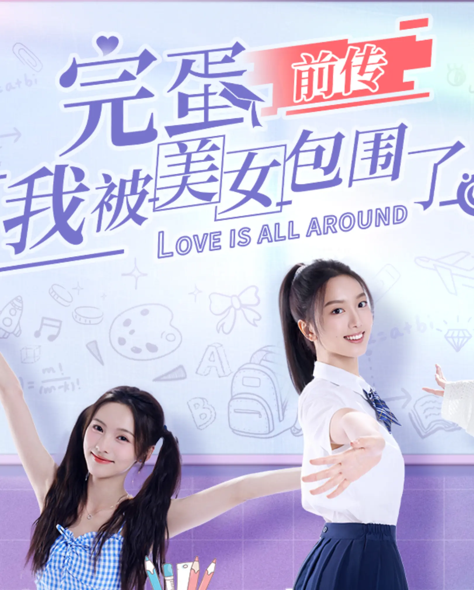 Love is All Around: Echoes of Yesterday