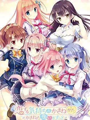Koi Suru Kimochi no Kasanekata: Kasaneta Omoi o Zutto
