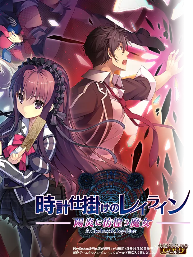 Tokeijikake no Ley Line: Kagerou ni Samayou Majo