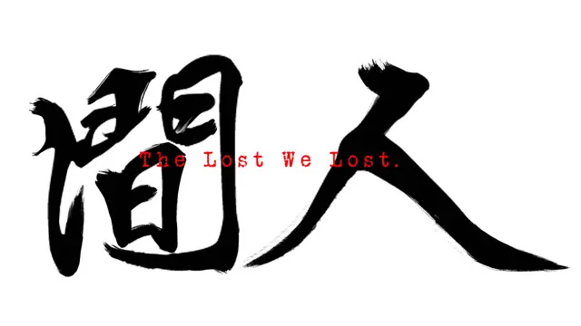 人间