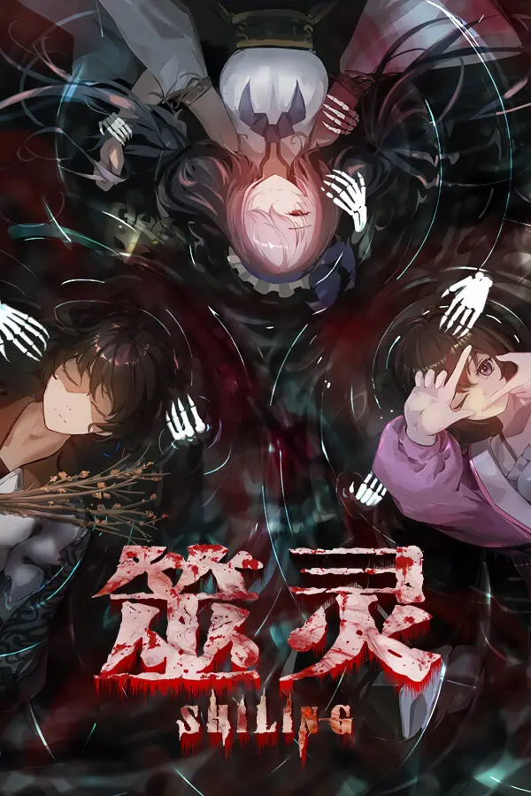 筮灵 SHILING