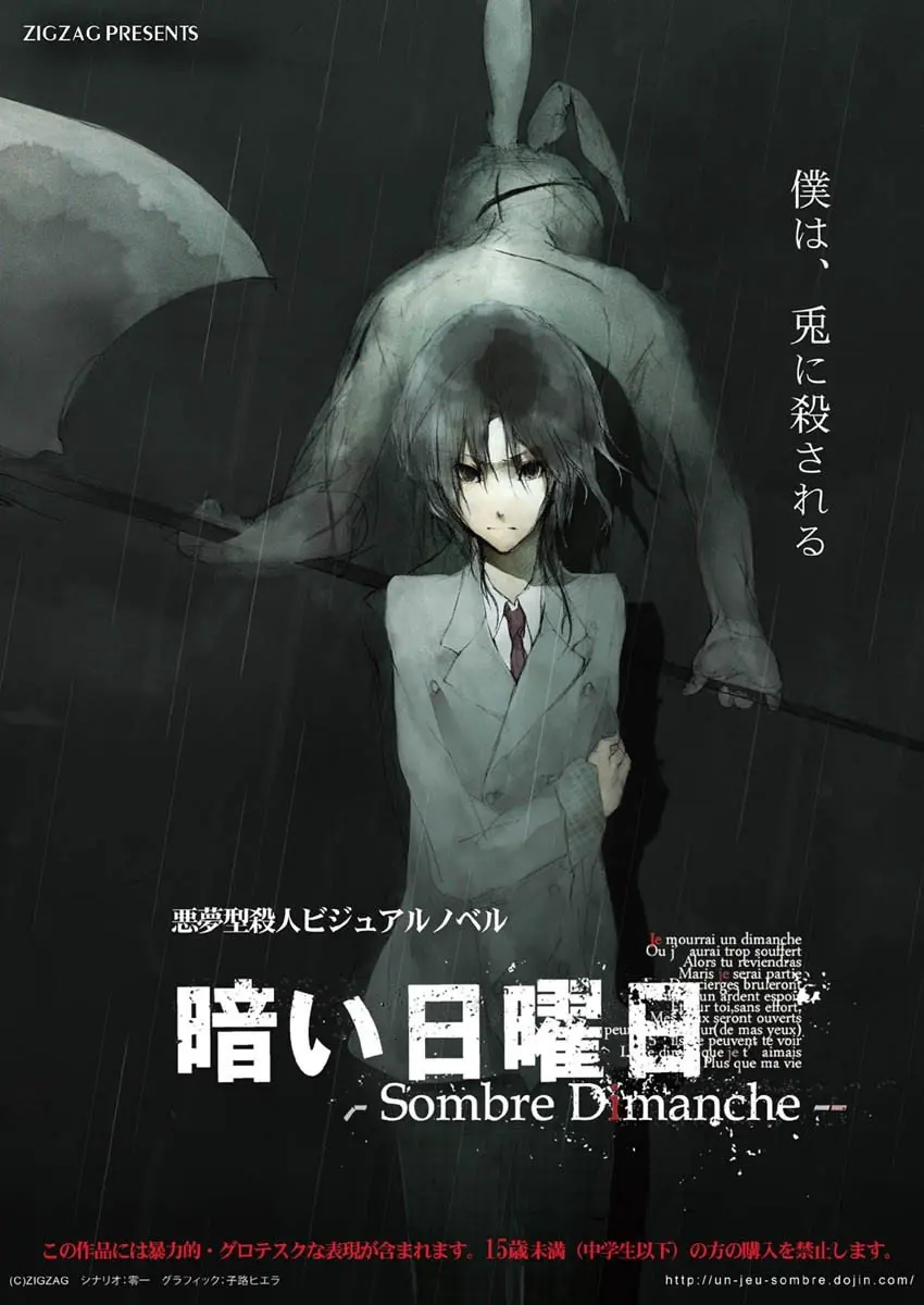 暗い日曜日－Sombre　Dimanche－