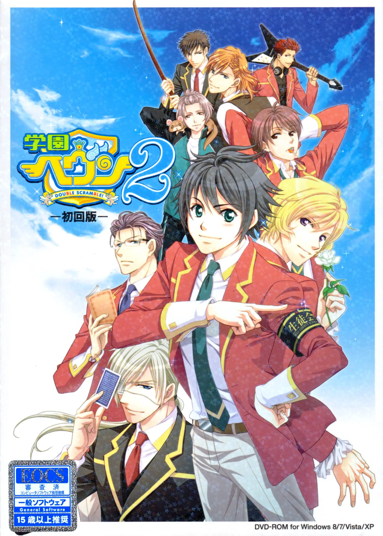 学園ヘヴン２ ～DOUBLE SCRAMBLE！～