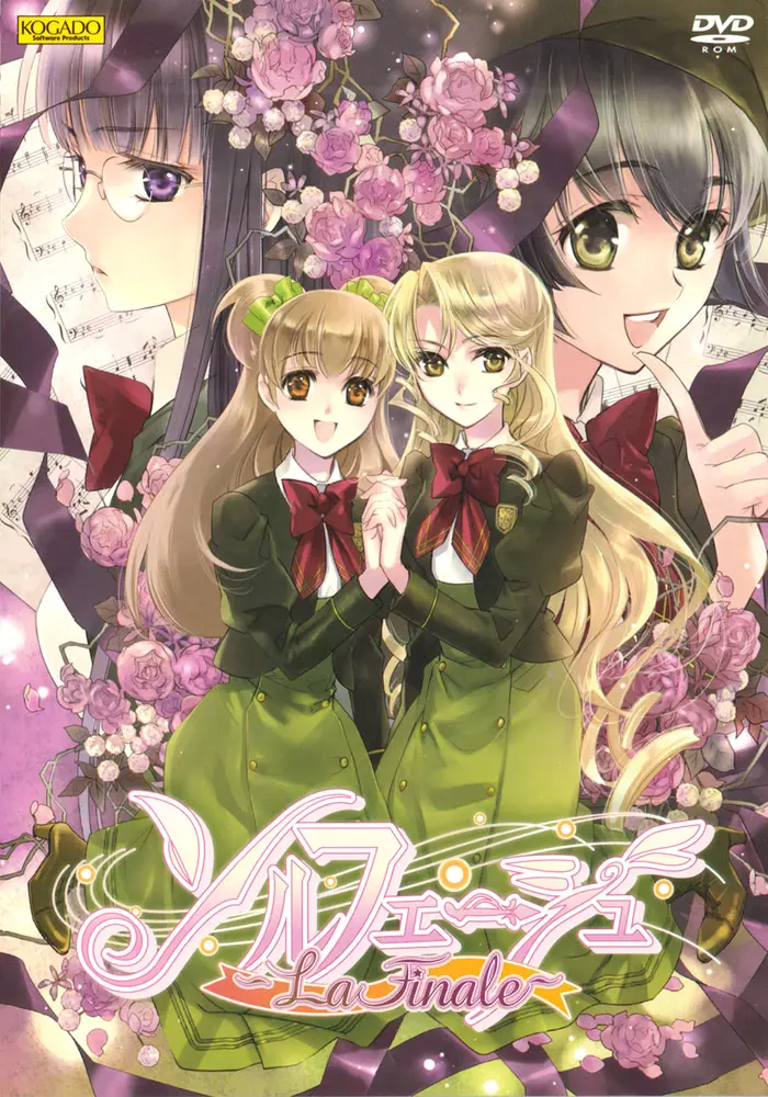 ソルフェージュ