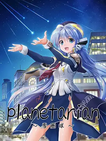 planetarian: Snow Globe