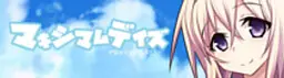 マキシマムデイズ