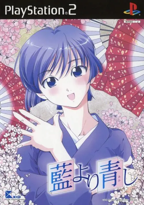 藍より青し