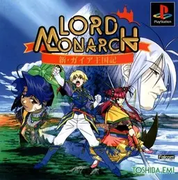 ロードモナーク -新・ガイア王国記-