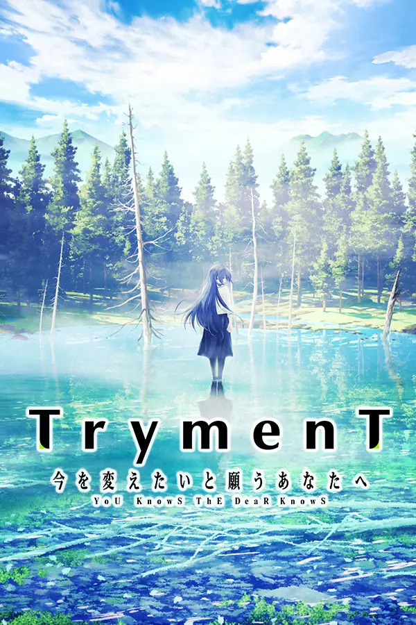 TrymenT ―今を変えたいと願うあなたへ―