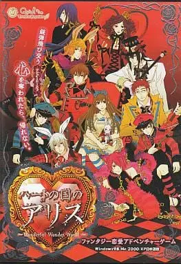 Alice in the Heart ~Wonderful Wonder World~