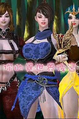 Your Otherworldly Harem