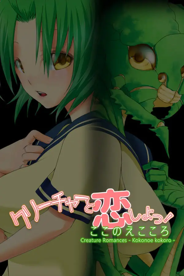 Creature Romances: Kokonoe Kokoro