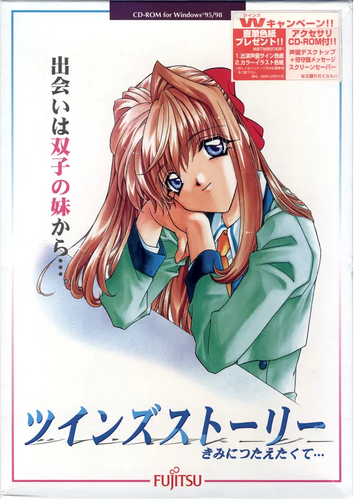 ツインズストーリー きみにつたえたくて・・・